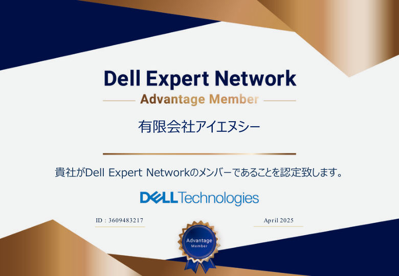 INCはDell Expert Networkに認定されています。