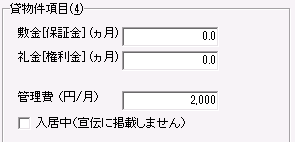 REMS 入居中チェック