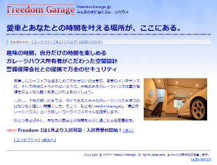 みんなの手に届く賃貸ガレージハウス FreedomGarage